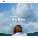 【本日リリース】「豊かで幸せな生き方」を、Webという形に。Web Elämä（ウェブ・エラマ）始まります