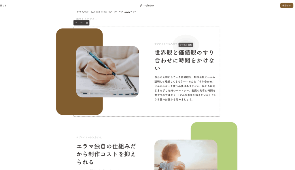 感覚的に使えるWebエラマ独自の管理画面