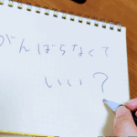 【よむエラマ】『がんばらなくていい』は本当に私を救うのか。長続きしない私がたどりついたフィンランドのSISU