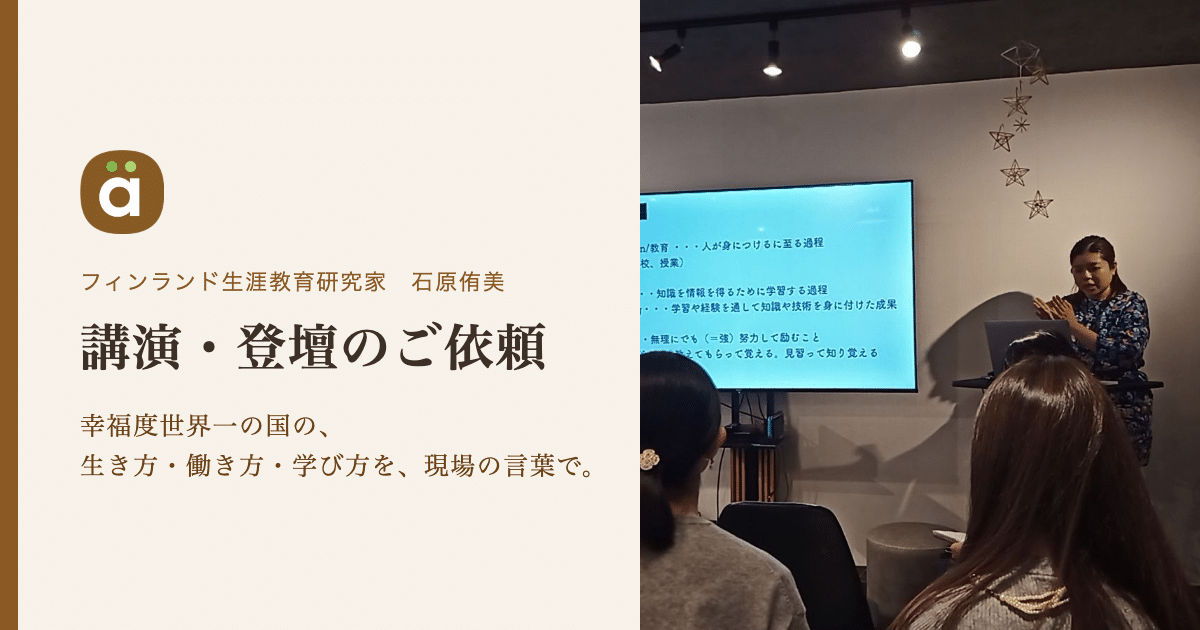 講演・登壇のご依頼ページ